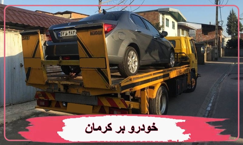 خودرو بر کرمان
